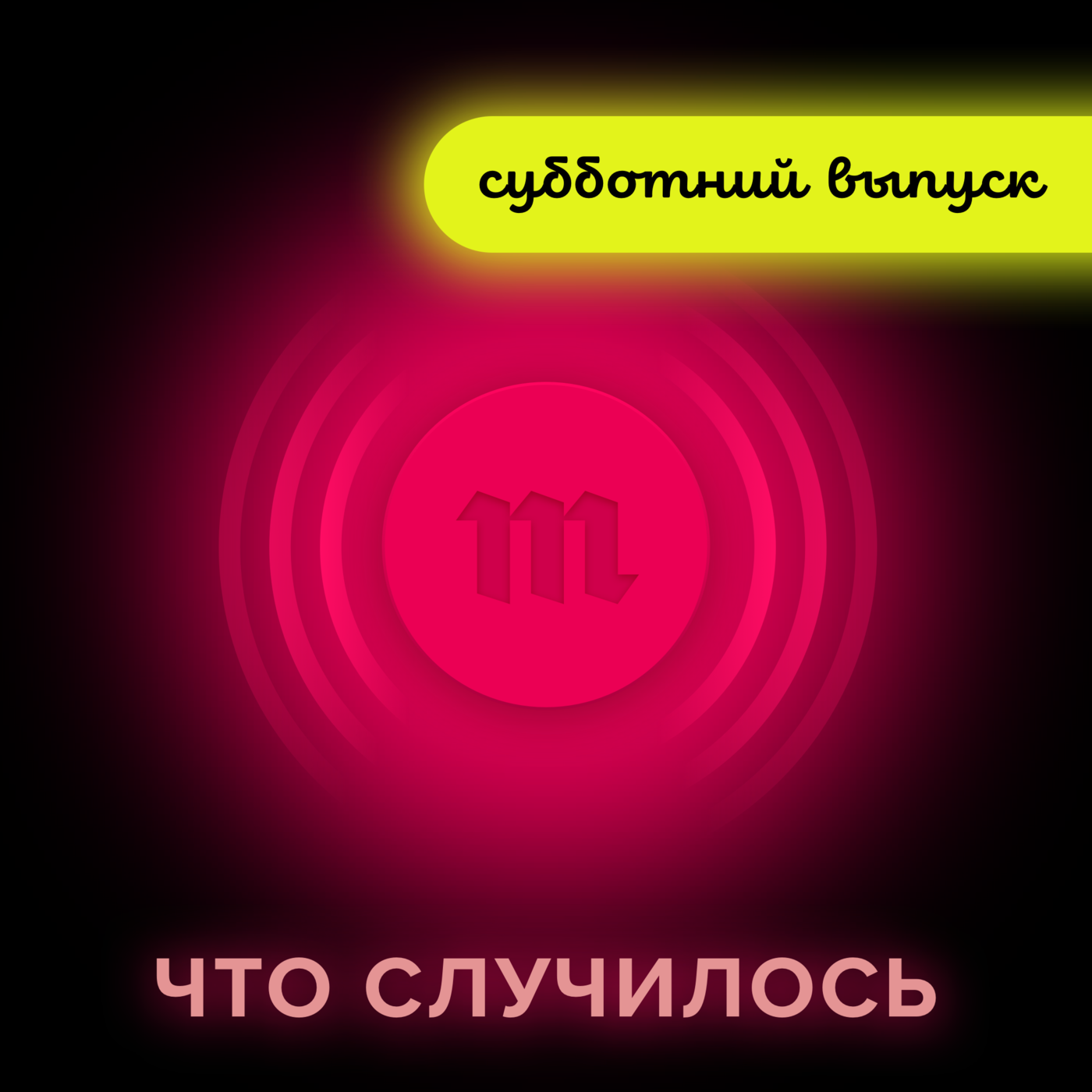 До выборов в Госдуму меньше месяца, а кампания еще не началась. Какой у Кремля план? Как «Единая Россия» наберет 45%? И почему могут снять КПРФ?